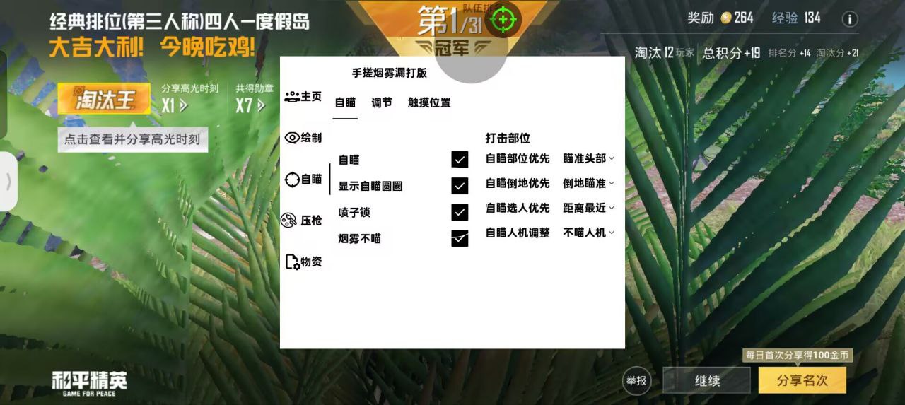 和平精英外挂【豌豆直装V1.0】漏打自瞄 喷子自喵 狙击枪自喵 全枪无死角漏打 追踪扫车打鸟